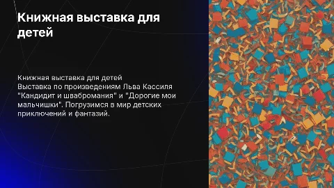 Книжная выставка для детей по Льву Кассилю