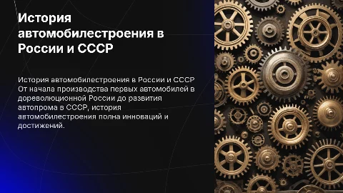история автомобилестроения России и СССР