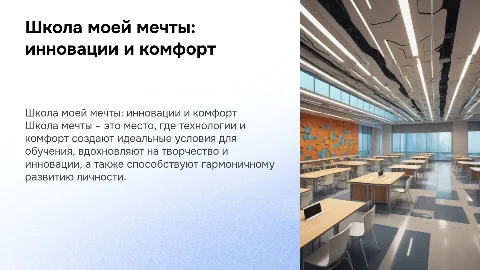 Тема: «Школа будущего» или «Школа моей мечты»