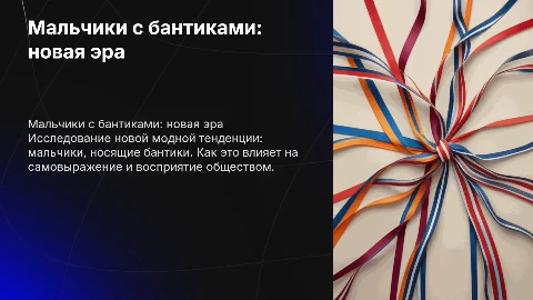 мальчики с бантиками