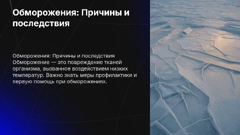 Обморожения