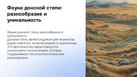 Фауна донской степи