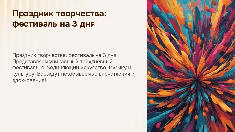 презентация фестиваля из 3 дней