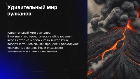 вулканы
