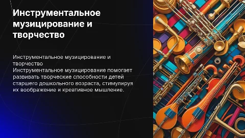 Инструментальное музицирование для развития творческих способностей
