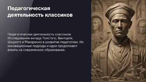 Презентация педагогическая деятельность Толстого, Вентцеля, Шацкого