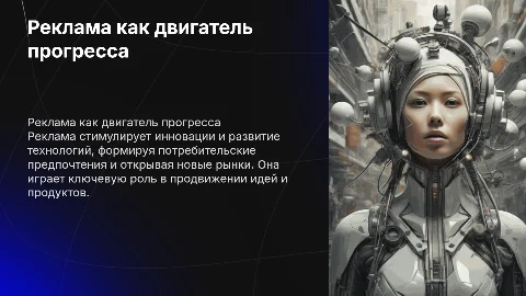 Реклама как двигатель прогресса» с видеороликами