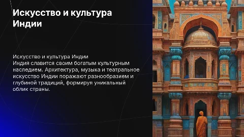 Искусство индии, архитектура, музыка, театры
