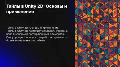 Тайлы в Unity 2D