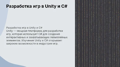 Разработка игр в Unity с использованием C#