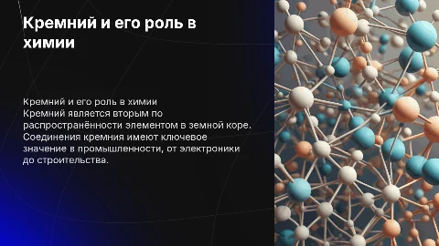 кремний и его соединения в химии