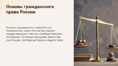 Гражданское право России