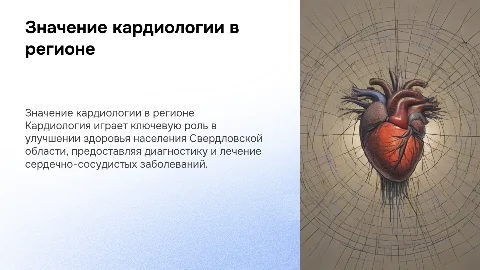 кардиология для чего нужна в свердловской области