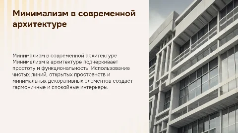 минимализм в архитектуре с примерами фотографиями