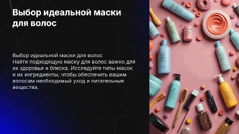 выбор подходящей маски для волос