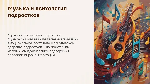 Музыкальная психология: влияние музыки на психику подростков