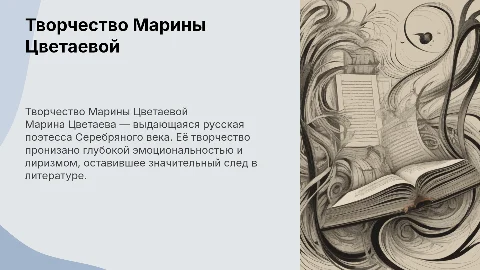 Творчество Марины Цветаевой