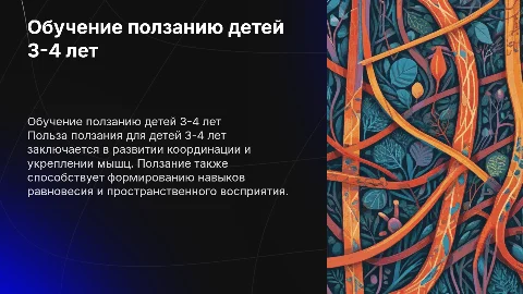 обучение детей вторая младшая группа (3-4г) ползанию