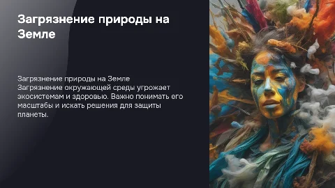Загрязнение природы на Земле: подробный анализ проблемы