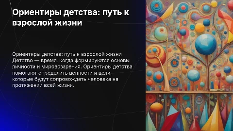 ориентиры детства
