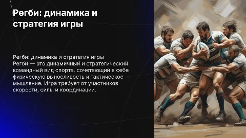 регби спорт