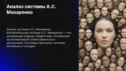 Характеристика и анализ воспитательной системы А.С. Макаренко