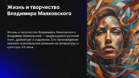 биография маяковского