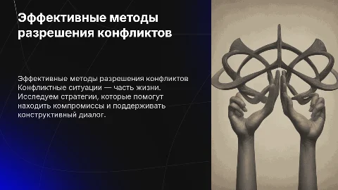 Пути выхода из конфликтных ситуаций