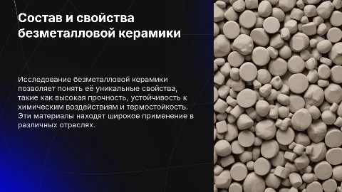 Состав и свойства безметалловой керамики