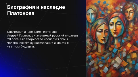 Биография Платонова потомки солнца