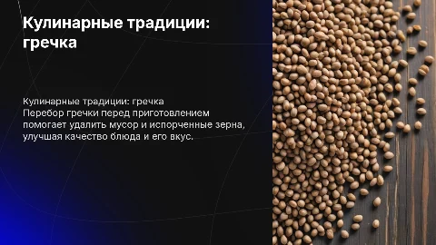 Кулинарные традиции: как перебирать гречку перед готовкой