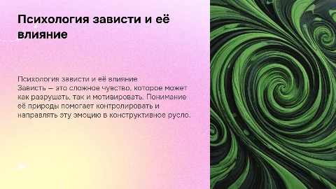 Зависть
