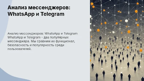 ватсап и телеграмм анализ мессенджеров