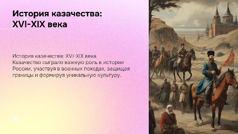 казачество в 16-19 веке