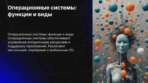 Операционные системы: функции и виды