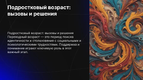 Подросток. Проблемы переходного возраста