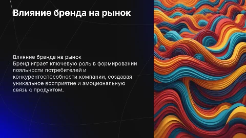 брэнд