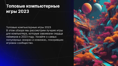 Топ игр на компьютер