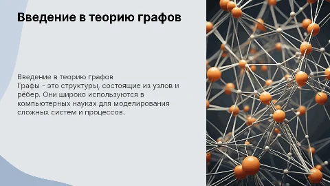 Графы
