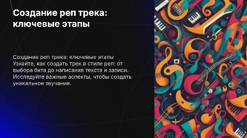 создание трека в стиле реп