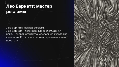 Лео Бернетт: биография и лучшие работы рекламщика