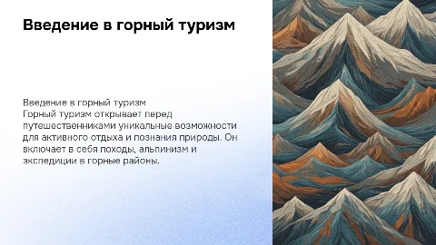 горный туризм