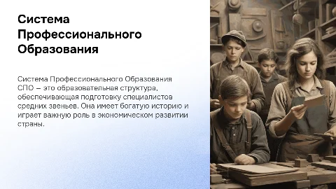 Система Профессионального Образования: История и Преимущества
