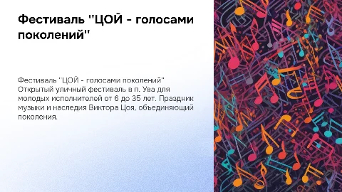 Фестиваль ''ЦОЙ - голосами поколений'' в п. Ува