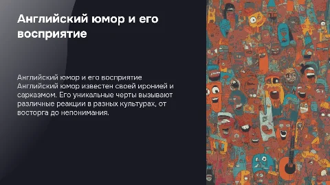 английский юмор, особенности, восприятие в разных культурах