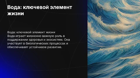 вода в жизни человека