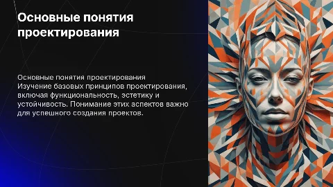 Основные понятия проектирования