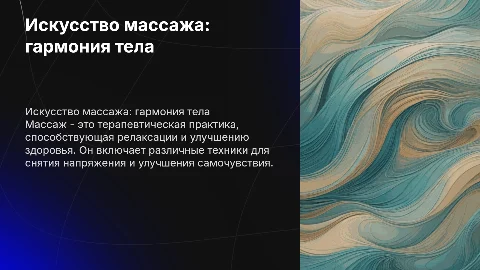 Массаж