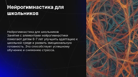 Занятия для детей 6-7 лет с элементами нейрогимнастики