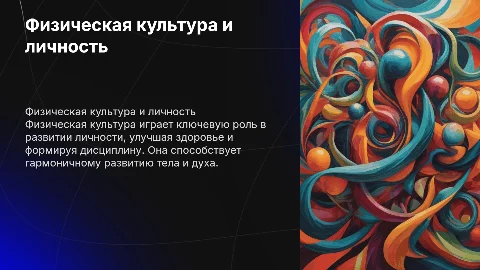 физическая культура личности